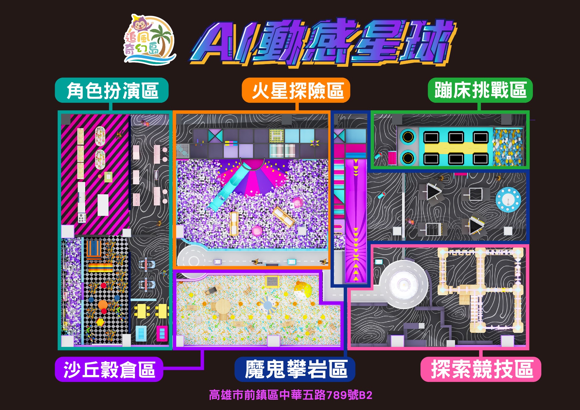 高雄夢時代旗艦店/AI動感星球